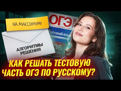 Complete the Russian language OGE test in MAXIMUM 20 minutes | Umskul
