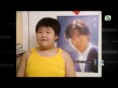 TVB 新聞掏寶｜童年發福(繁 / 簡字幕)｜香港歷史片段｜無綫新聞 TVB News