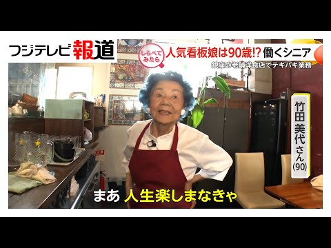 年金だけではムリ？働くシニアを調査【しらべてみたら】（2025年8月）