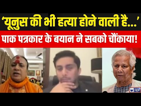 Pakistani Journalist On Hindu's Murder In Bangladesh: पाक पत्रकार ने ये क्या बोल दिया..? India News