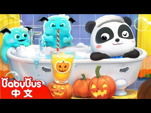 萬聖節的怪物飲料 +更多 | 寶寶好習慣 Good Habits for Kids | 熱門TOP | 車車兒歌 | 童謠 | 卡通 | Cartoon | BabyBus | 寶寶巴士