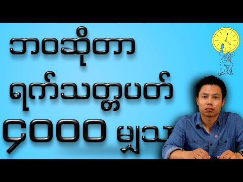 လူတိုင်းနှင့် သက်ဆိုင်သော အချိန်