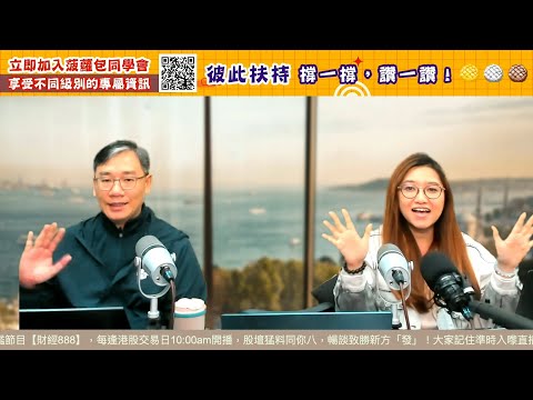 【即市快答 即時為你解答】2025-12-19  彭偉新、楊善玲