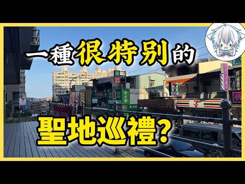 女朋友問我，為什麼臺灣旅行要特地安排一天去基隆？我說因為…