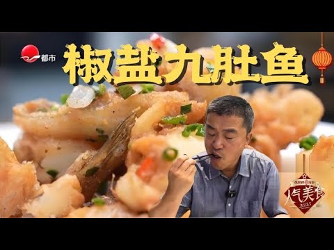 油炸界天花板！九肚鱼裹椒盐香到掀翻屋顶，鱼肉嫩到嗦筷子，老板疯狂补货！ #人气美食 2025