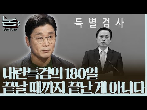 [정준희의 논] 내란특검 수사결과 발표 & 롯데백화점과 쿠팡ㅣ2025년 12월 15일 월요일