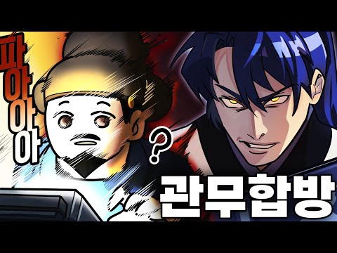 The intelligence of a martial artist + the power of a civil official = ??