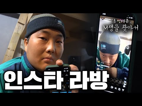 [M생을 찾아서] 무명래퍼가 인스타로 호구 랩레슨생 모집하는 법 (홍대 힙찔이)