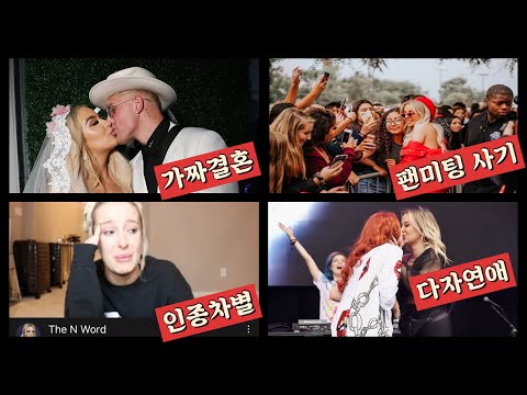 Gossip LA대표 악동 인플루언서 타나 모조 Tana Mongeau | 가십걸 조자매