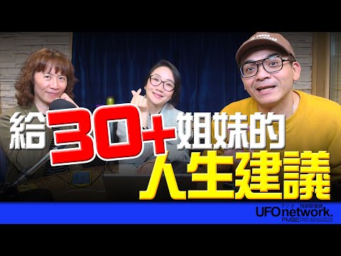 UFO Network's "Tao Color News," hosted by Tao Ching-ying, December 12, 2025. Life advice for wome...