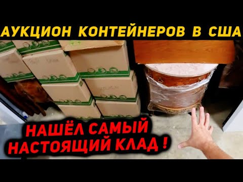 Они Вывезли Всю Свою Жизнь В Громадный Контейнер И Исчезли. Самый Дорогой Юнит! Много Интересного!