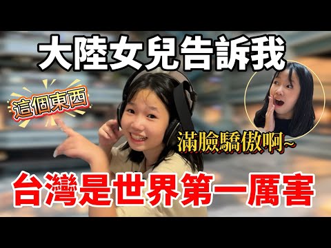 居然還能這樣用？大陸女兒滿臉驕傲：「台灣這東西世界第一厲害！」【Jo裡給給】