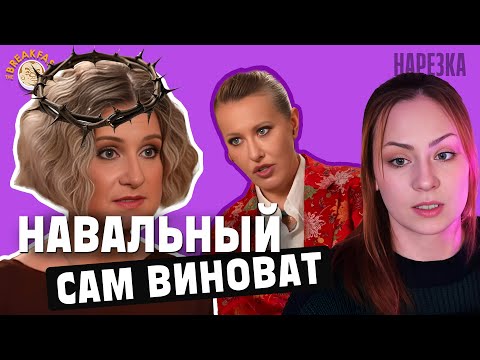 Бутина про Навального, иноагентов и ЛГБТ. Нарезка