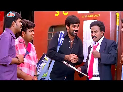 कौन सी भी सीट देदो या ट्रेन के ऊपर बिठा दो - Police Police - Ravi Teja Comedy Scene - Part 2