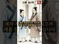 1분 논어-지(知)란 무엇인가? #공자 #안연편 #번지 #자하 #인 #순임금 #이윤 #탕임금 #고도 #인재등용
