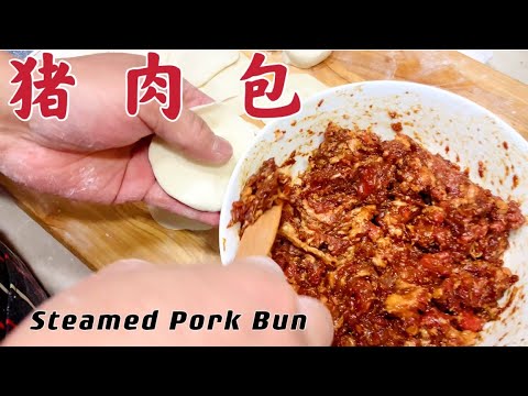 【猪肉包】吃出了小时候的味道，做法简单一看就懂。Steamed Pork Bun.