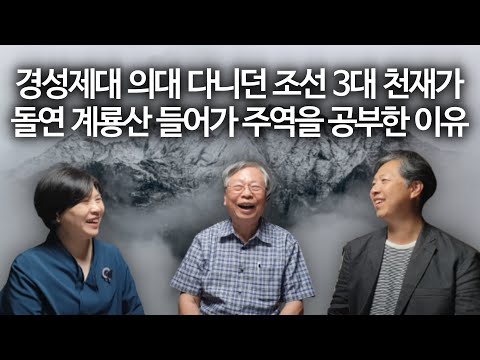 개벽 주장한 정역 연구의 일인자 학산 이정호에 대해 아들과 손녀가 말하다 | 이동준 교수, 이선경 박사가 말하는 학산 이정호와 정역 1