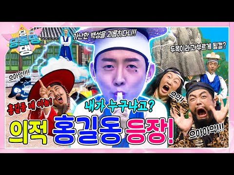 의적 홍길동 이야기 속으로 빠져보자~!ㅣ딩동댕 딩동댕ㅣ홍길동전