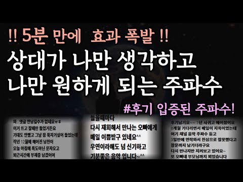 ❤️‍🔥상대가 내게 매달리게 되는 홀릭 주파수ㅣ재회운, 권태기 극복, 이성 유혹, 여떼주, 짝사랑, 매력 상승 파동