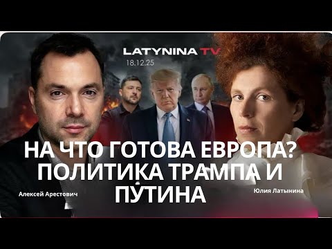 Арестович: Какие шансы на мир до конца года? судьба российских активов? #украина #россия #зеленский