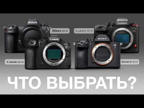 ХОЛИВАР ГОДА! Canon R6 III vs Sony A7V vs Nikon Z6 III vs Lumix S1 II
