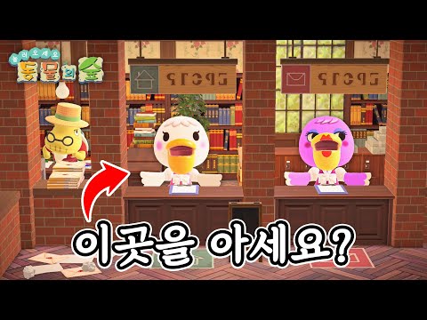 Making the Animal Crossing Village Office identical to the one in Nostalgia