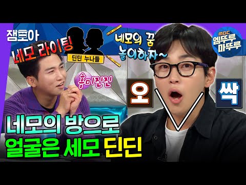 [라디오스타] 📢속보.. 사실 딘딘은 세모..😇 딘딘보다 유명한(?) 누나들부터 조카까지 온가족 예능 총 출동 이야기💞 | #딘딘 #엠뚜루마뚜루 MBC220727방송