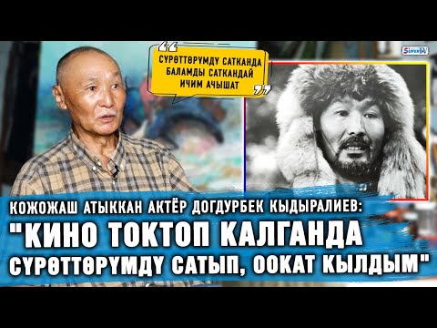 "Кино токтоп калганда сүрөттөрүмдү сатып, оокат кылдым" дейт Кожожаш атыккан актёр