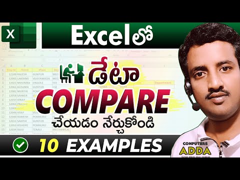 👨🏻‍💻Data Comparing in Excel Telugu 📝 Excel డేటాని Compare చేయడం నేర్చుకోండి 📌 Computers adda App