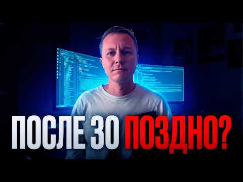 Как стать программистом после 30 (мой честный опыт)