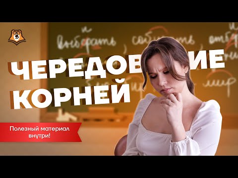 Корни с чередованием за 20 минут | ОГЭ по Русскому 2025 | Умскул