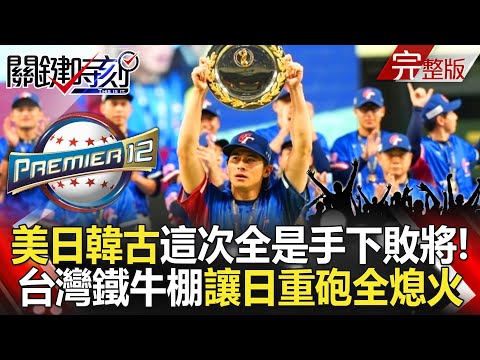 No luck involved: "USA, Japan, Korea, Cuba" all fall to Taiwan this time?!