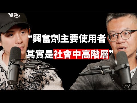 【#博音】EP203 | 犯罪心理學教授:吸毒者的樣貌,就是一個正常人的樣子 ft. 戴伸峰教授