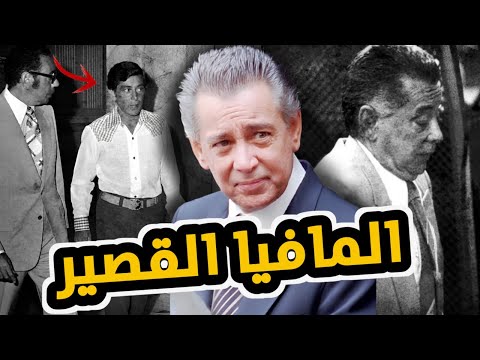 أشرس زعيم مافيا بالتاريخ | نيكي سكارفو
