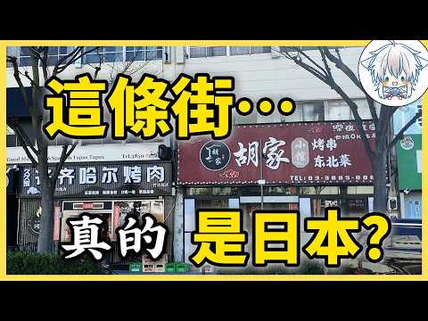 整條街都是外國人了，這還是你認知中的日本嗎？揭秘東京最貧窮地區，繁華城市背後的真實下町生活