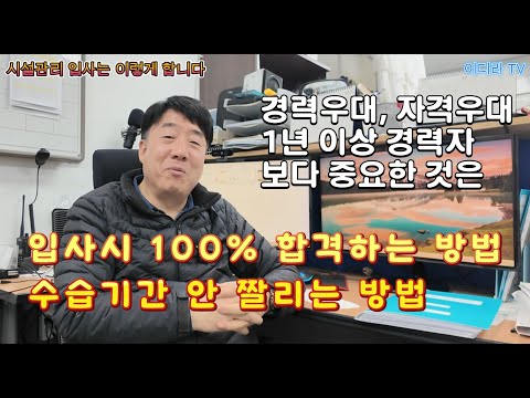시설관리에 근무하려면 어떻게 준비하는지 #구인구직 #시설입사 #시설관리