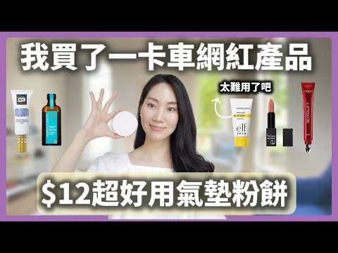 有一個讓我嚇到!好好測試哪些好用哪些很雷@DrGrace