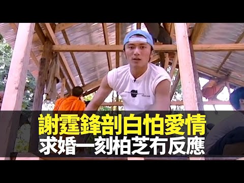 謝霆鋒揭求婚一刻張柏芝冇反應 剖白缺乏安全感怕愛情｜柬埔寨年輕僧侶全球 募捐 以教育改變人民及國家命運｜暹粒古林山為窮困家庭起屋｜向世界出發2 謝霆鋒