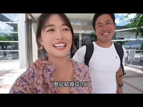 終於我們登記結婚了❤️ 我會冠夫姓嗎？ 雙方爸媽第一次交流👩‍❤️‍👨日本登記好沒儀式感😮｜日本四國香川縣｜@HIROKISPIRIT  [日本鄉下生活Ep.4]