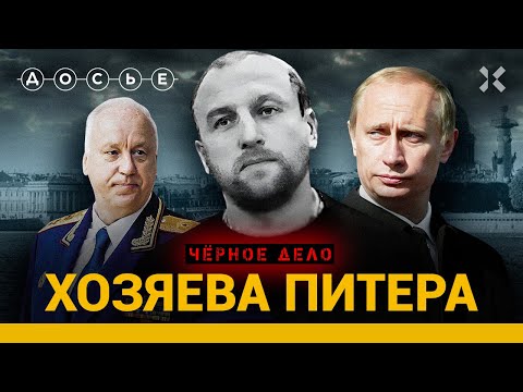 МАЛЫШЕВСКИЕ. Самая большая банда Ленинграда | ЧЕРНОЕ ДЕЛО