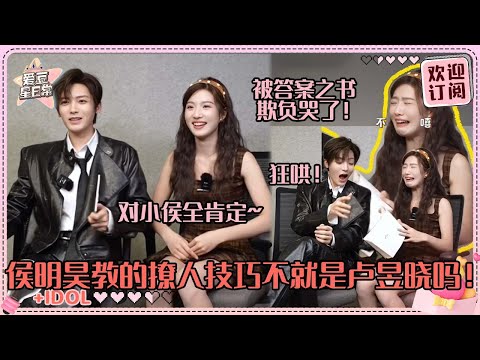 [MultiSub]侯明昊捕捉卢昱晓的每一次撒娇~合唱《唯一》别太好听！答案之书让晓晓崩溃 小侯紧急安抚~#卢昱晓 #侯明昊 #入青云 #loveintheclouds #cp