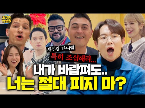 [지구촌 반상회_#183] 신혼부부 집에 절대 공기청정기를 놓으면 안 되는 이유는!?? 🤥