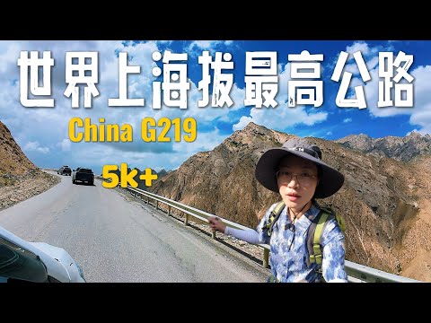 平均海拔4500米，途径死人沟等数百公里无人区，从西藏乘车穿越全球最高公路抵达新疆！
