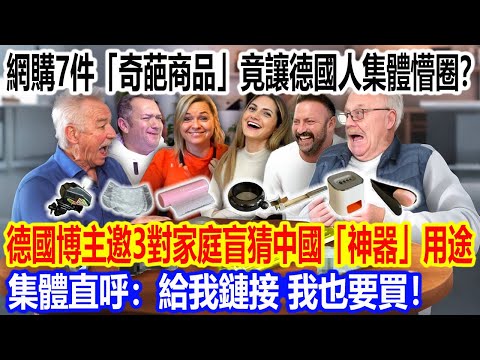 Seven bizarre Chinese products purchased online left Germans completely baffled. A German blogger...