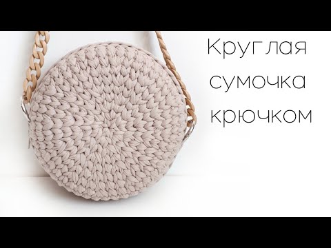 A round bag made of knitting yarn | Part 1