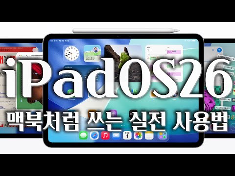 Use your iPad like a MacBook👨🏻‍💻 Summary of key practical tips for the new iPadOS26