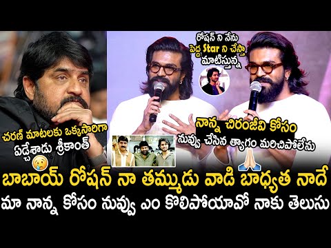 Srikanth Can't Control His Tears Over Ram Charan Great Words | Roshan | Champion | Bhairava Media