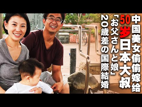 中国岳父认可只比自己小5岁的日本女婿的原因竟是……？！【我住在这里的理由326】 中井凡人 上集