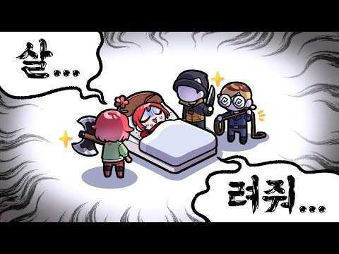 The employees of the Platoon who come to kill the boss while he is asleep (Evil)