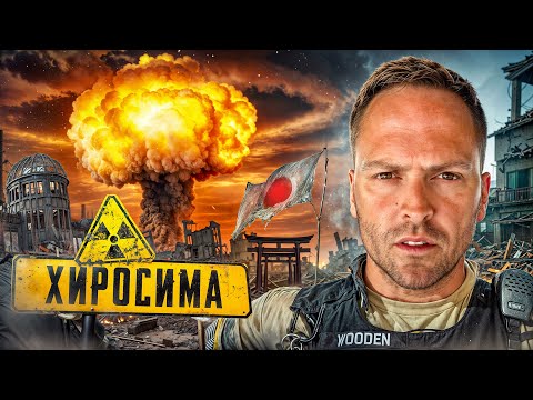 Хиросима: Город После Атомного Взрыва. История Выжившего